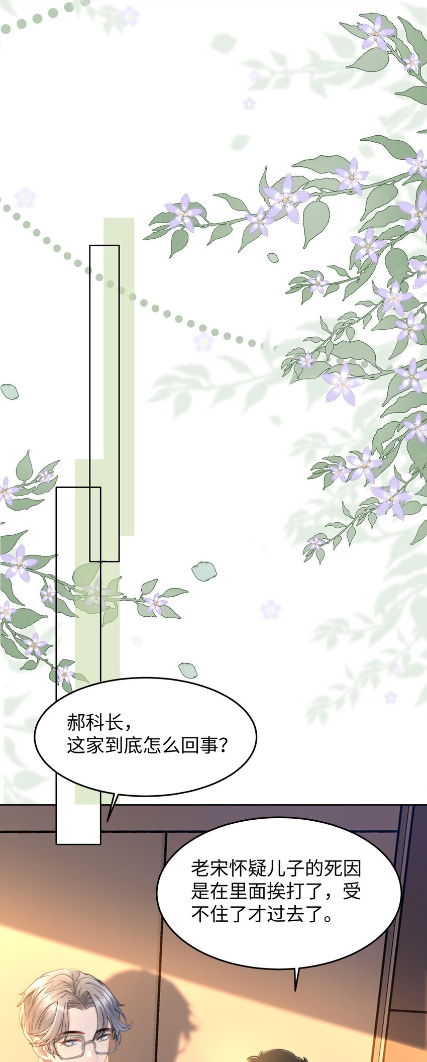 《让她降落》第21话 冷静自持？ 第27页