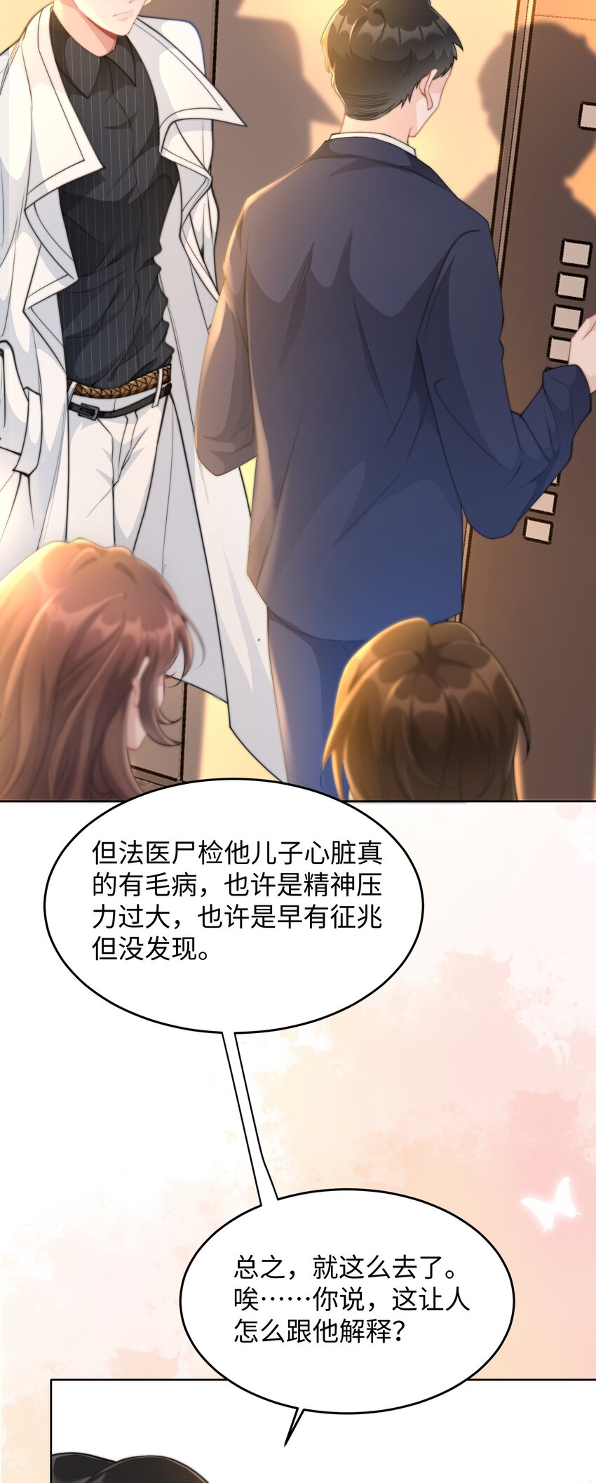 《让她降落》第21话 冷静自持？ 第28页