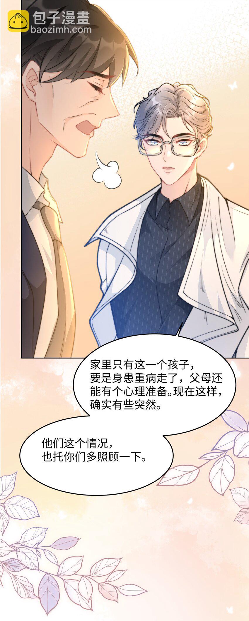《让她降落》第21话 冷静自持？ 第29页