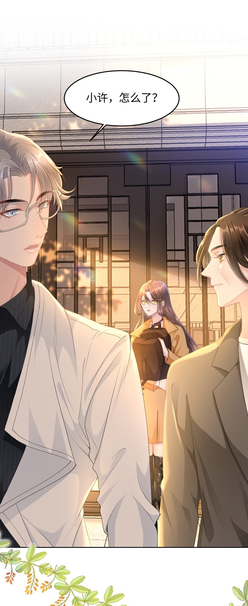 《让她降落》第21话 冷静自持？ 第33页