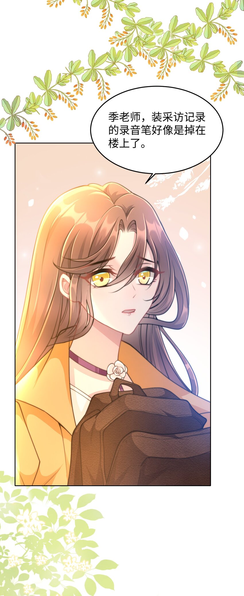 《让她降落》第21话 冷静自持？ 第34页