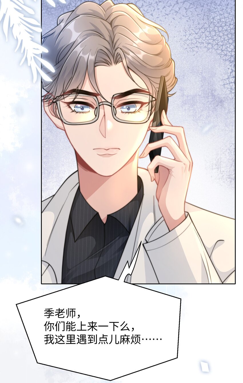 《让她降落》第21话 冷静自持？ 第39页
