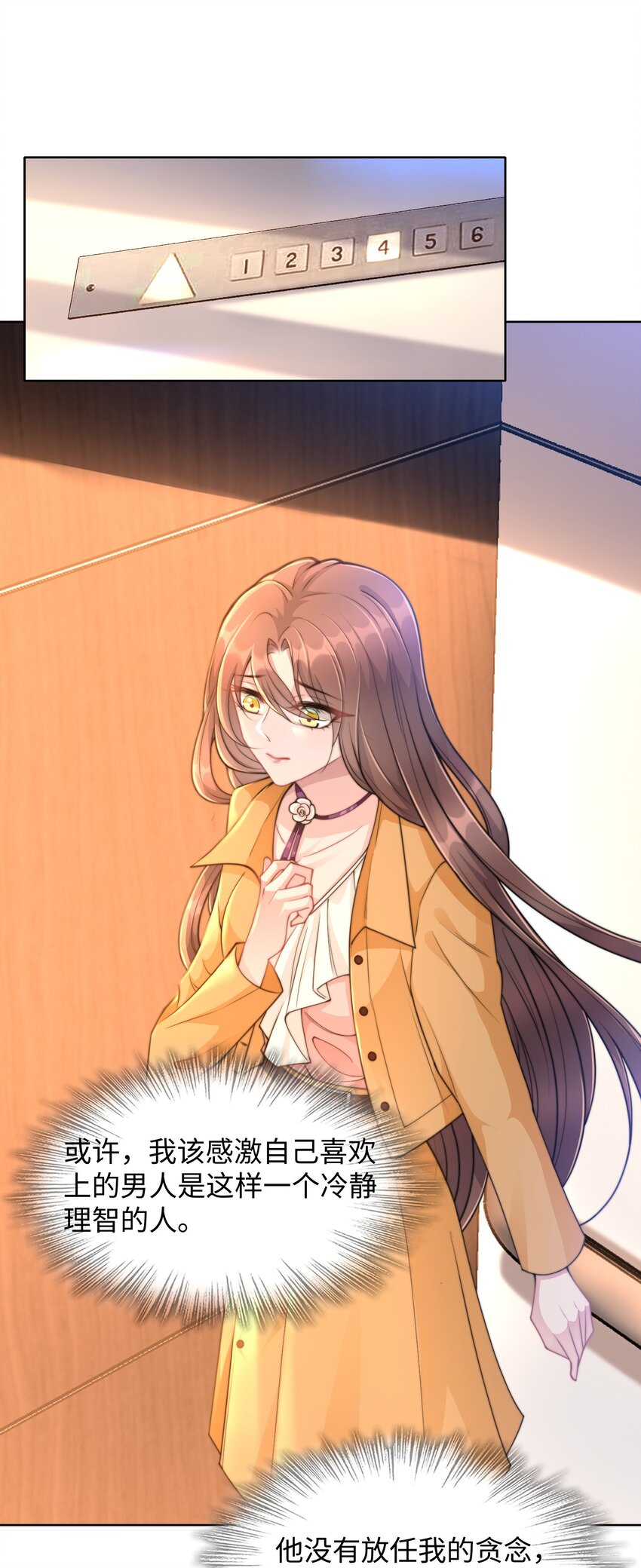 《让她降落》第21话 冷静自持？ 第3页