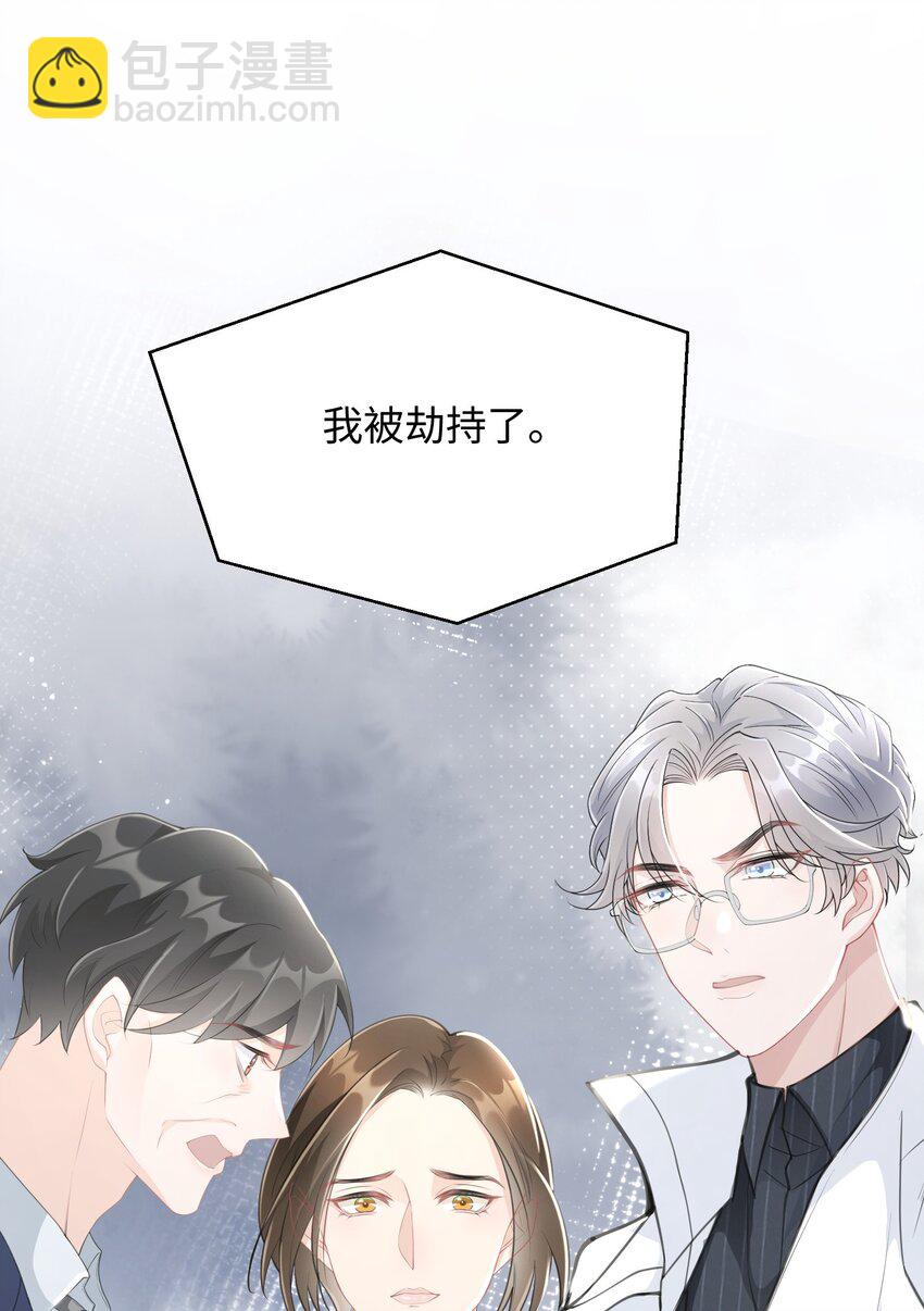 《让她降落》第21话 冷静自持？ 第41页