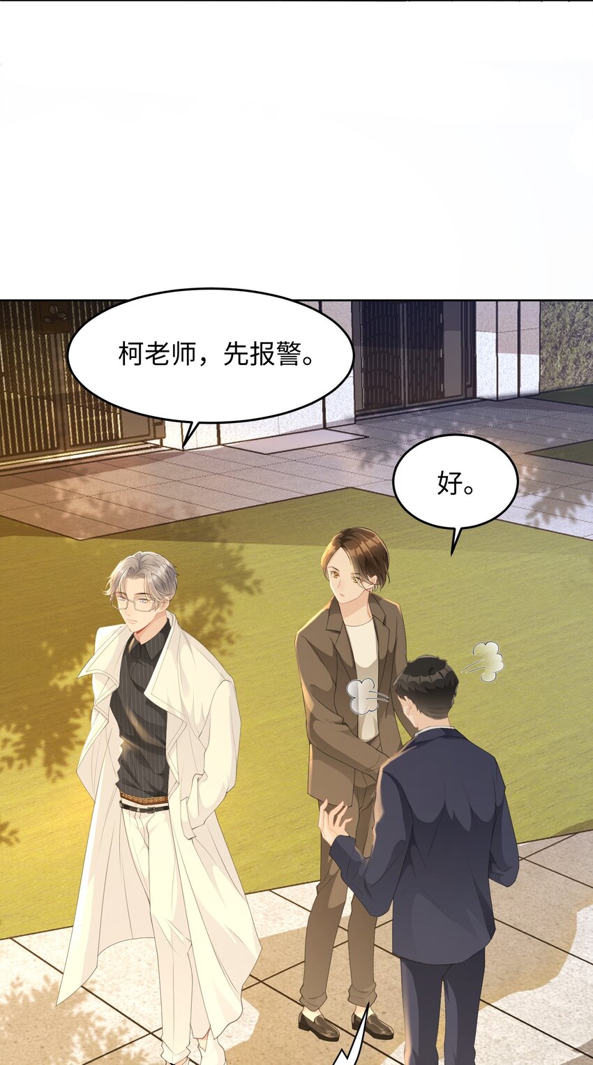 《让她降落》第21话 冷静自持？ 第43页