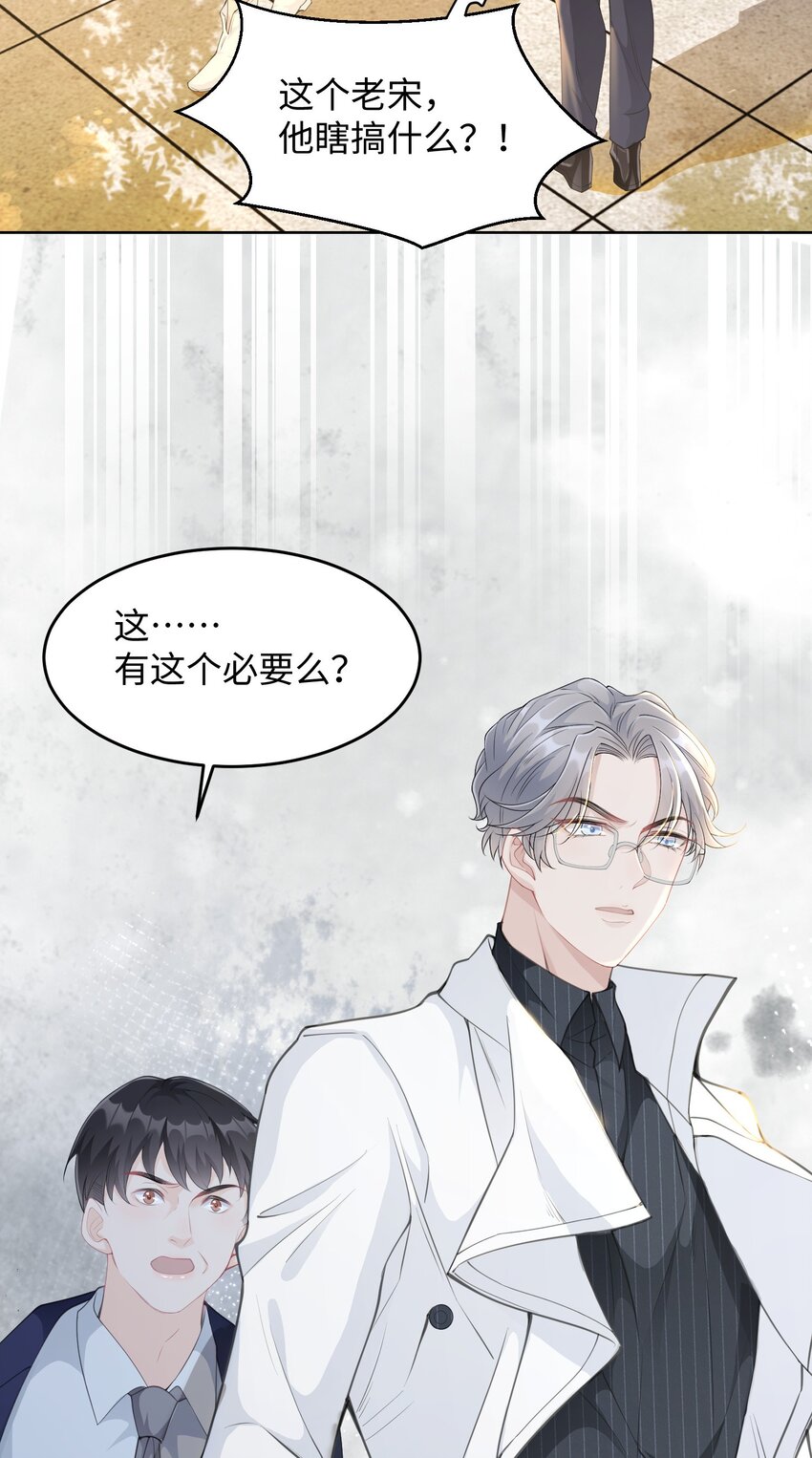 《让她降落》第21话 冷静自持？ 第44页