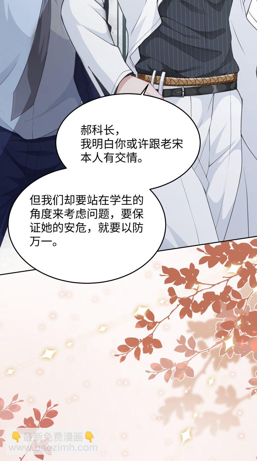 《让她降落》第21话 冷静自持？ 第45页