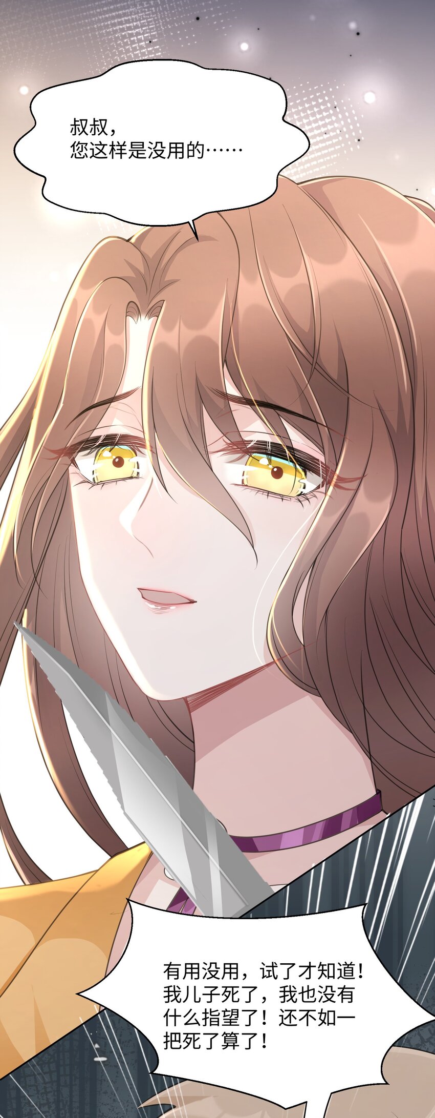 《让她降落》第21话 冷静自持？ 第48页