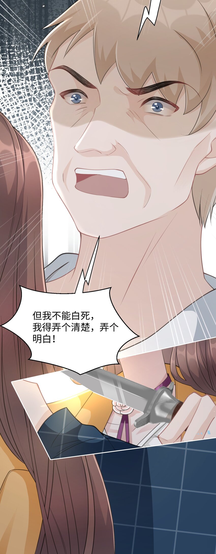 《让她降落》第21话 冷静自持？ 第49页