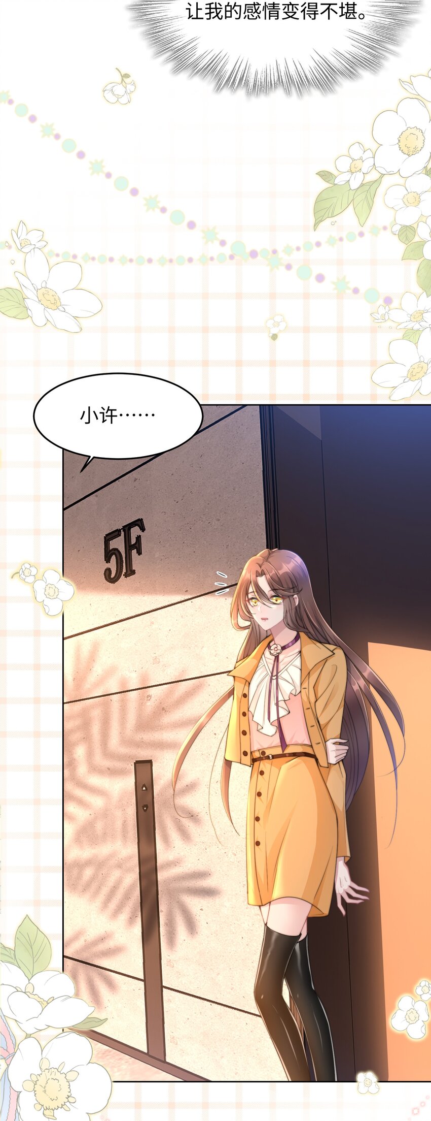 《让她降落》第21话 冷静自持？ 第4页