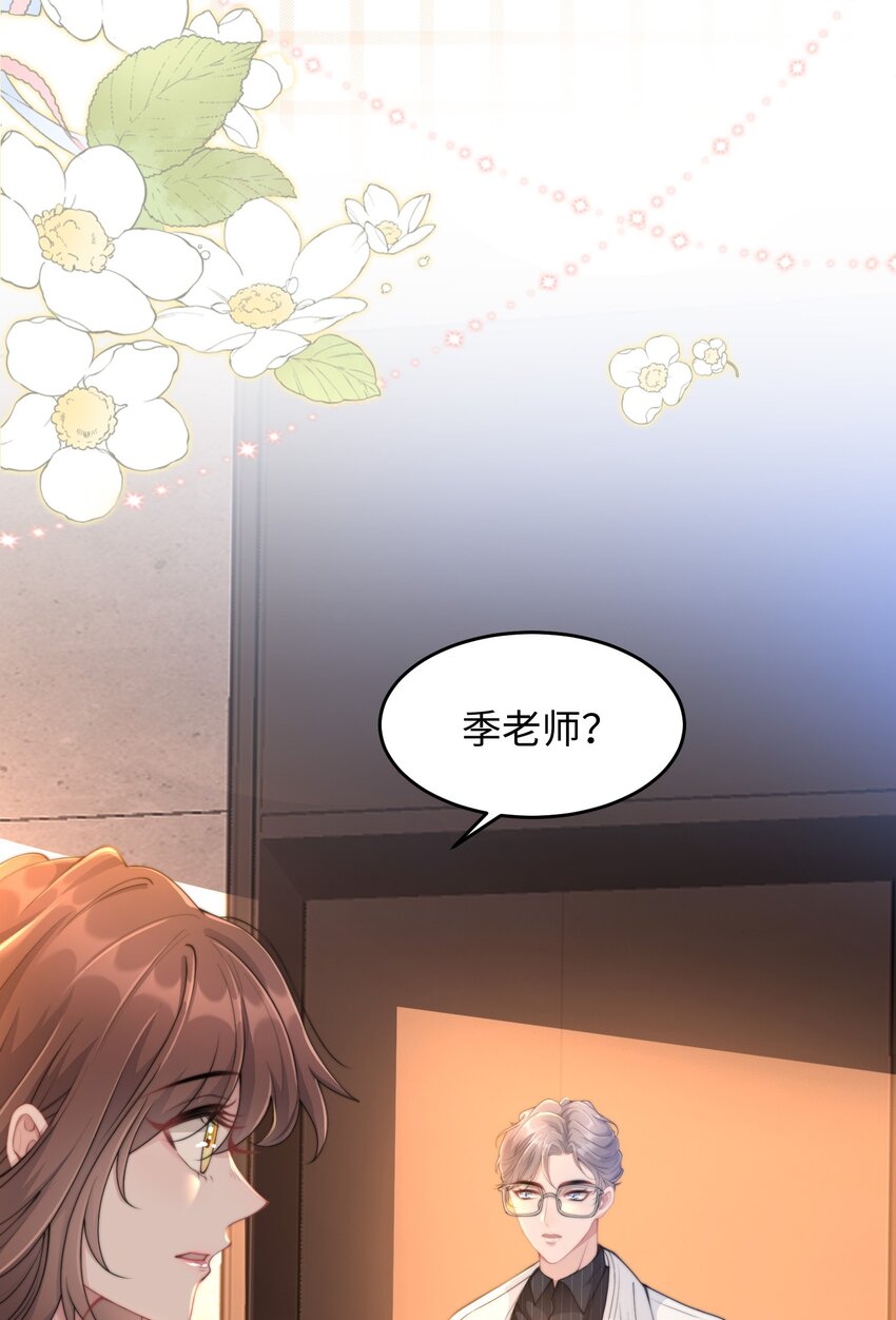 《让她降落》第21话 冷静自持？ 第5页