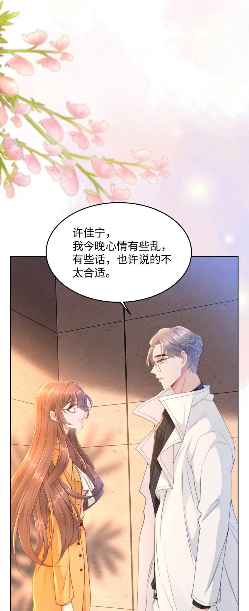《让她降落》第21话 冷静自持？ 第7页