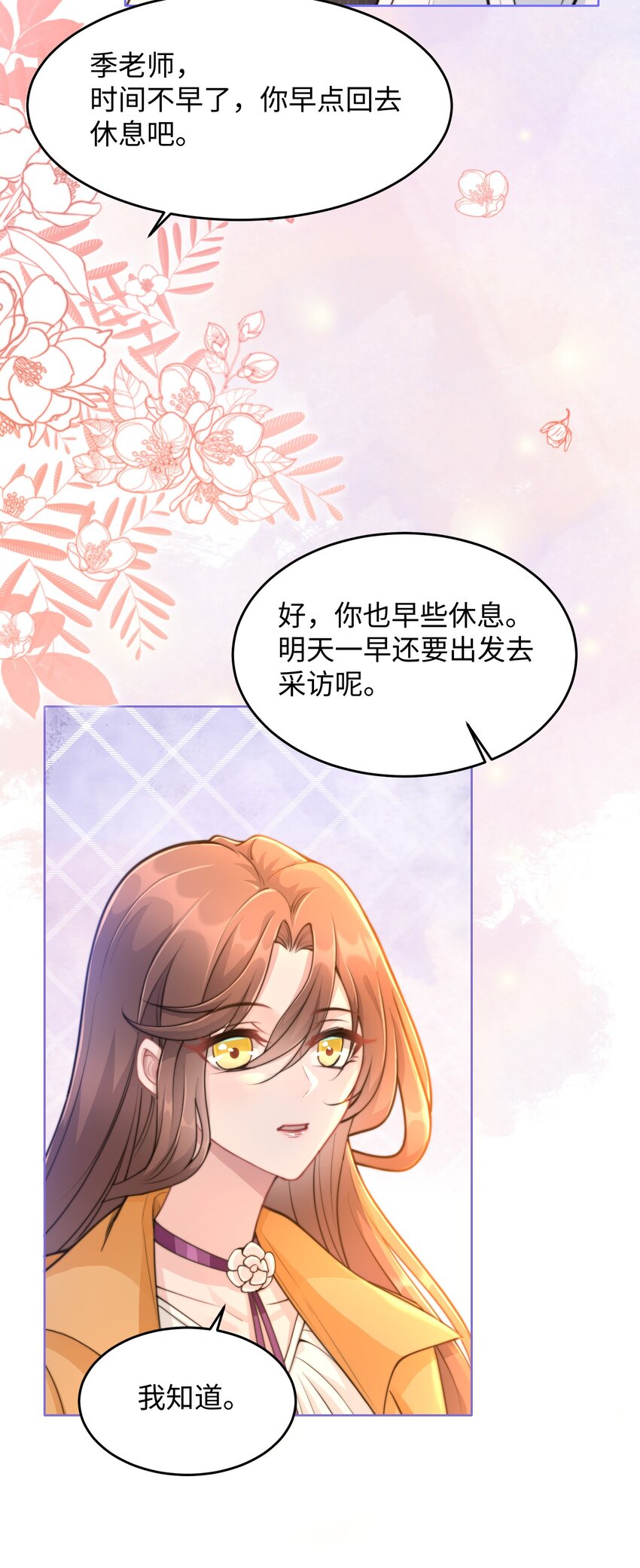 《让她降落》第21话 冷静自持？ 第9页