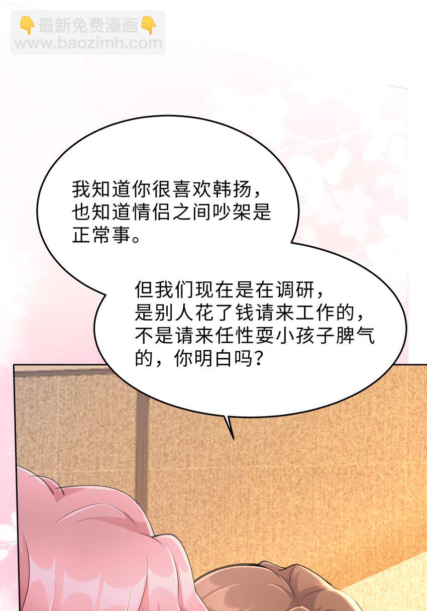 《让她降落》第20话 昨日重现 第33页