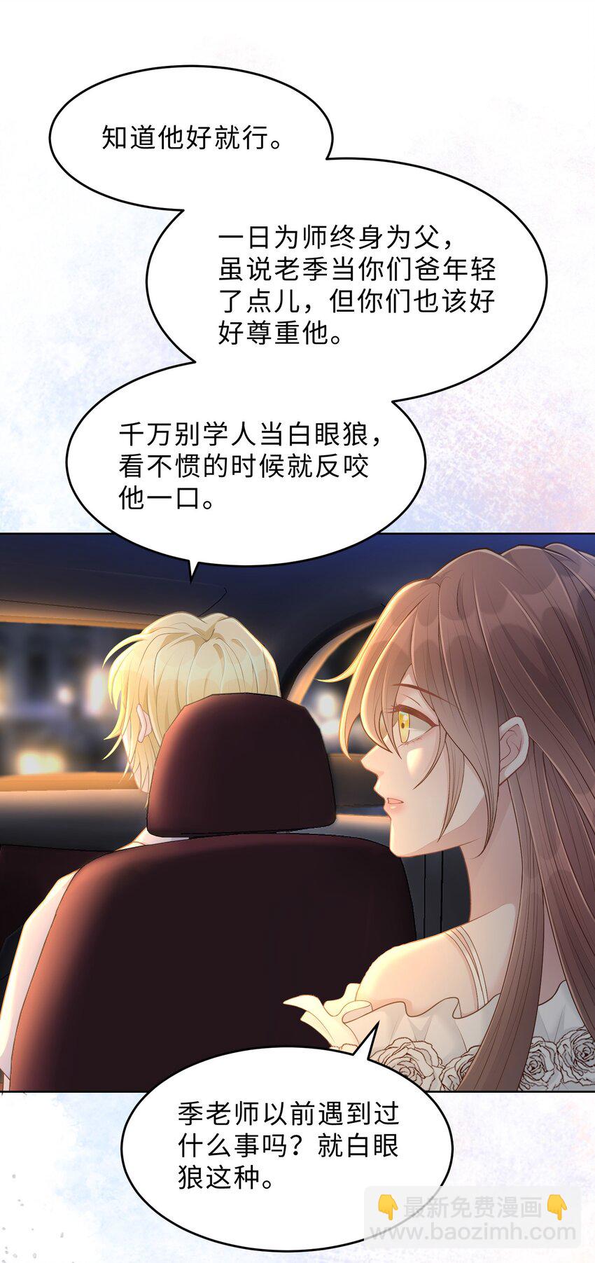 《让她降落》第25话 我是否可以期待…… 第13页