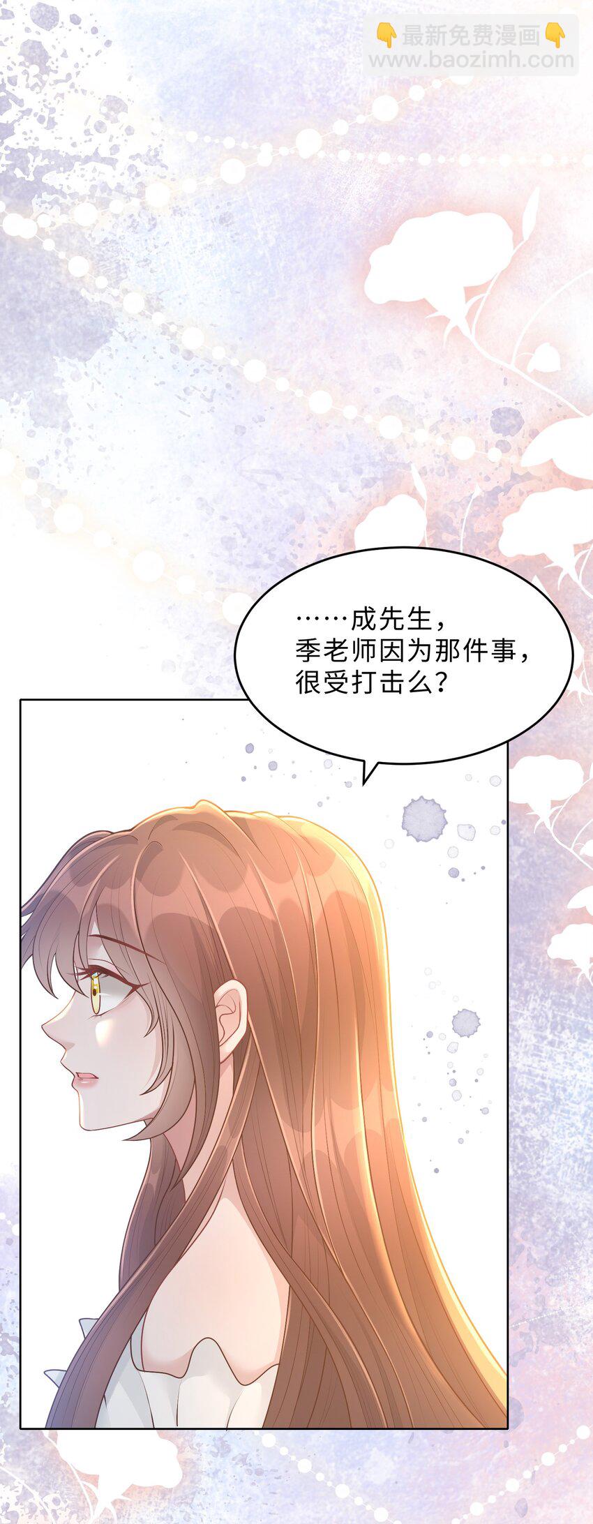 《让她降落》第25话 我是否可以期待…… 第14页