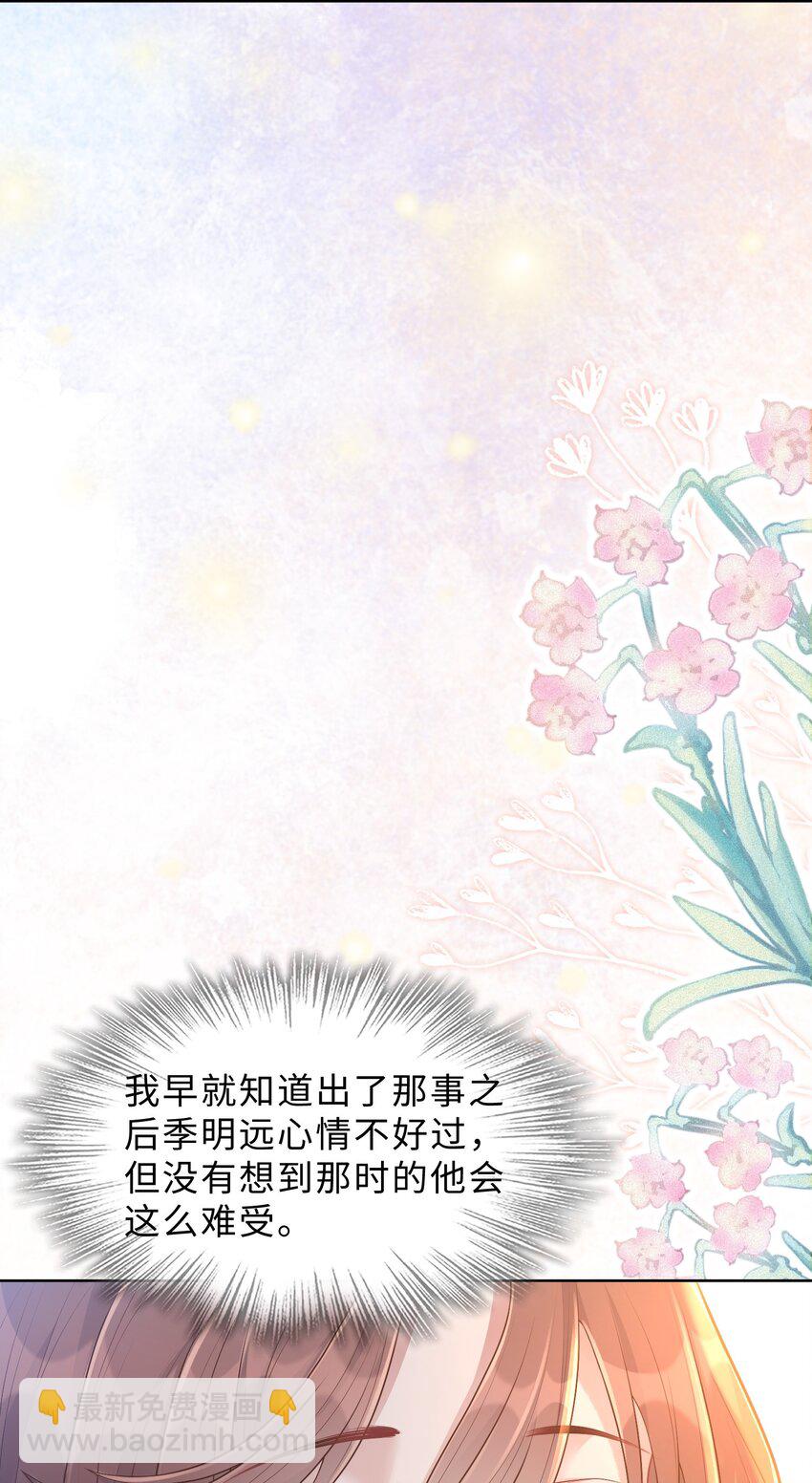 《让她降落》第25话 我是否可以期待…… 第17页