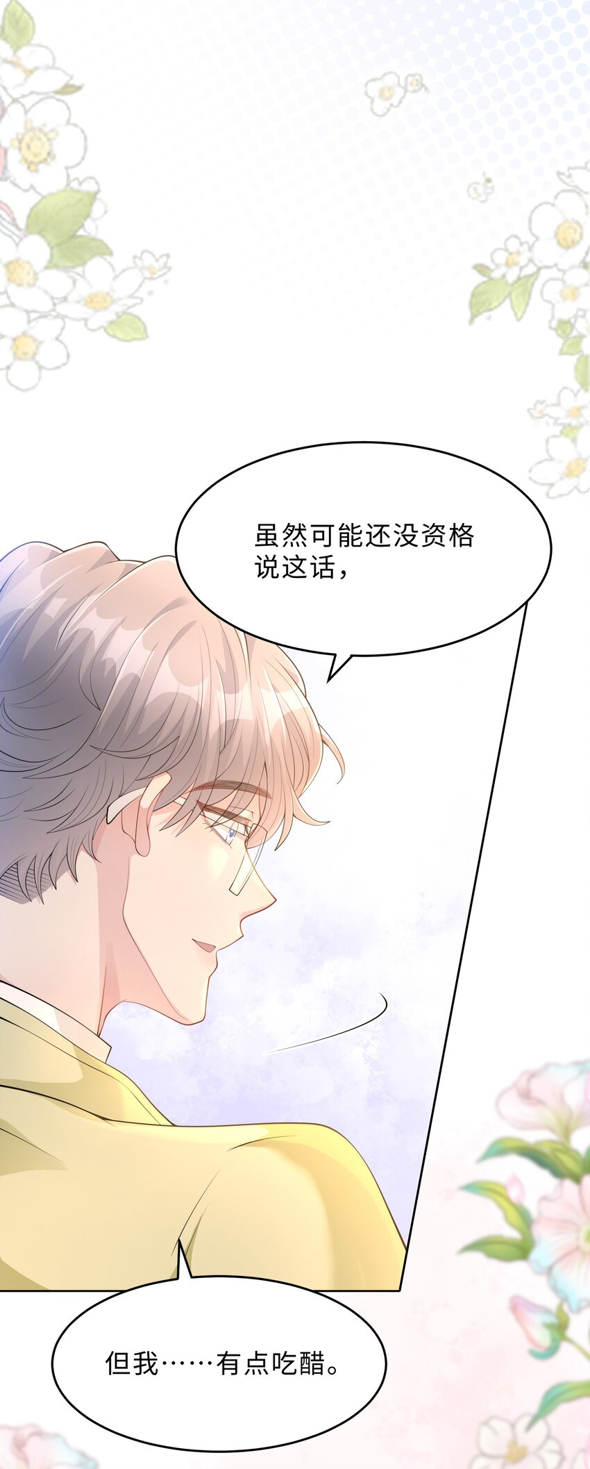 《让她降落》第25话 我是否可以期待…… 第26页