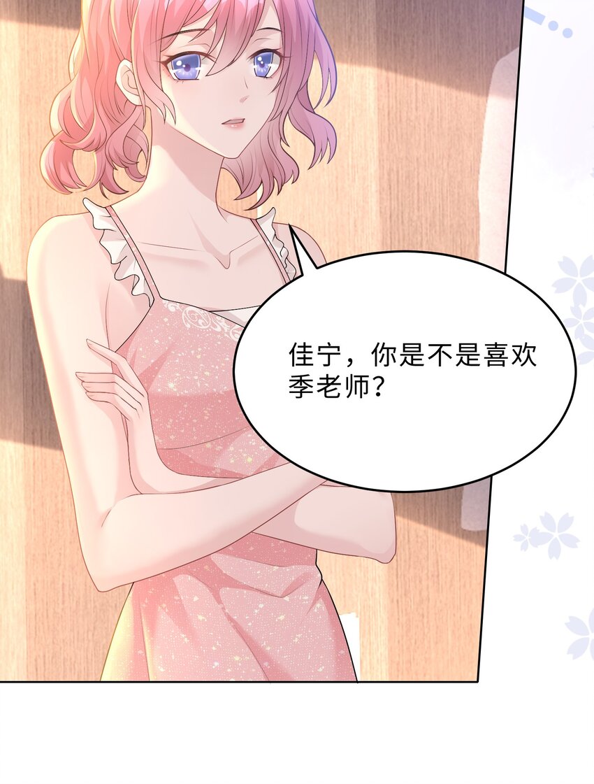 《让她降落》第25话 我是否可以期待…… 第41页