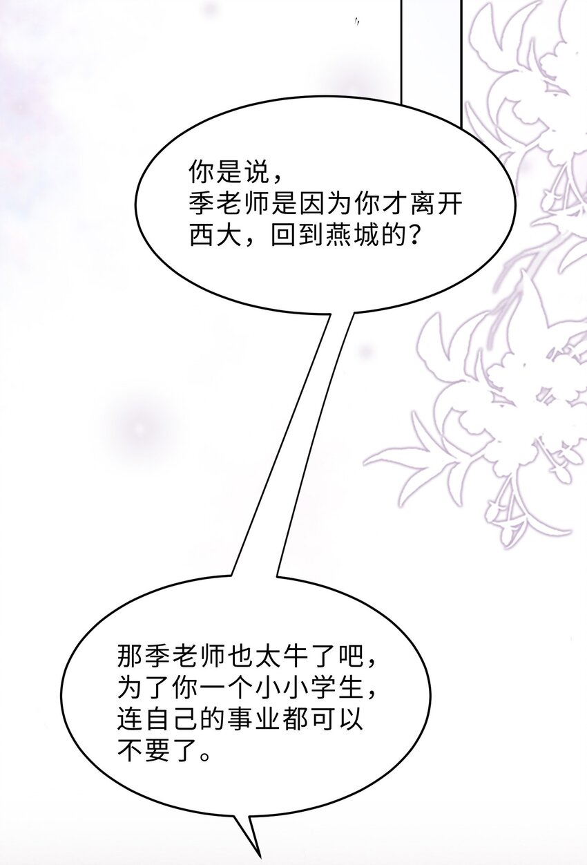 《让她降落》第25话 我是否可以期待…… 第46页