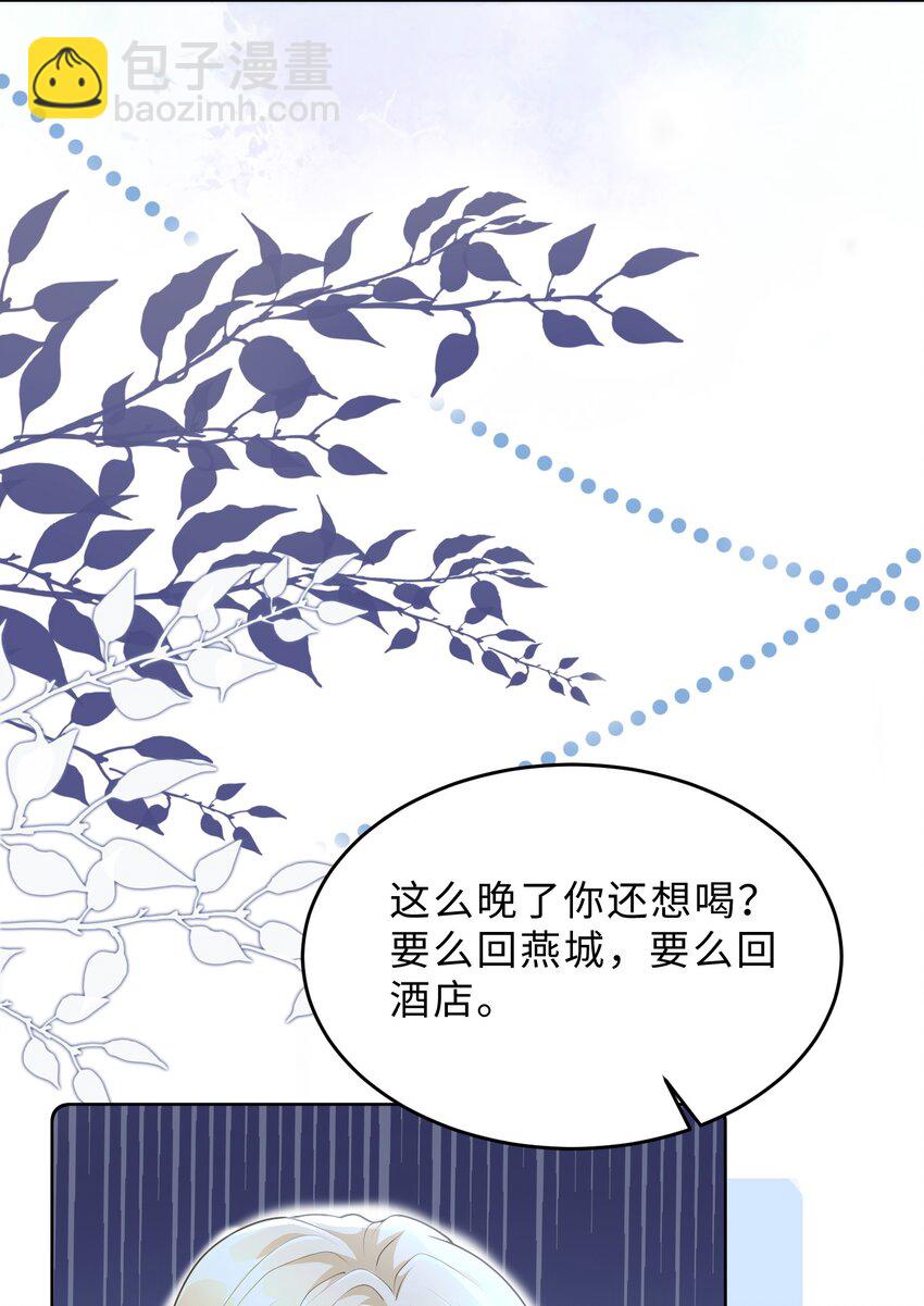 《让她降落》第25话 我是否可以期待…… 第4页