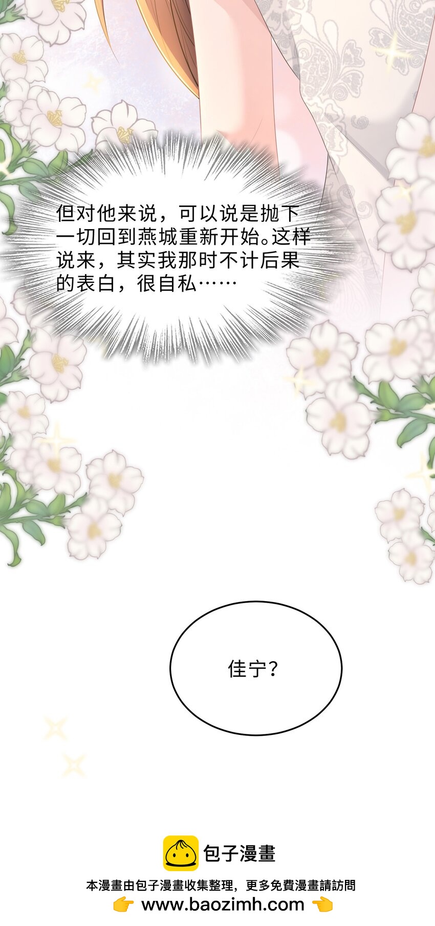 《让她降落》第25话 我是否可以期待…… 第50页