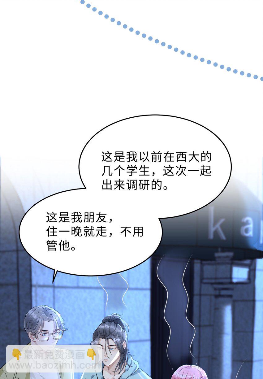 《让她降落》第25话 我是否可以期待…… 第6页