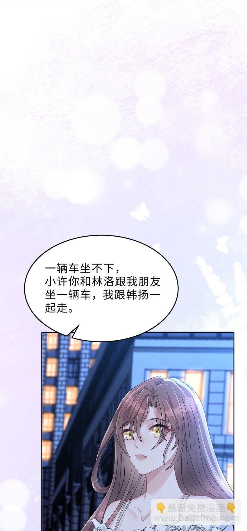 《让她降落》第25话 我是否可以期待…… 第8页