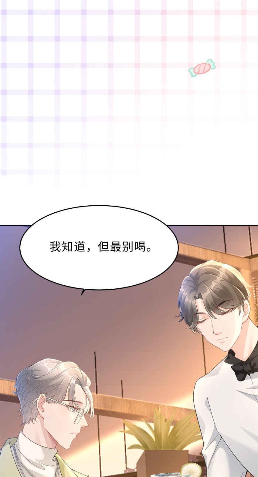 《让她降落》第24话 那么幼稚 第14页