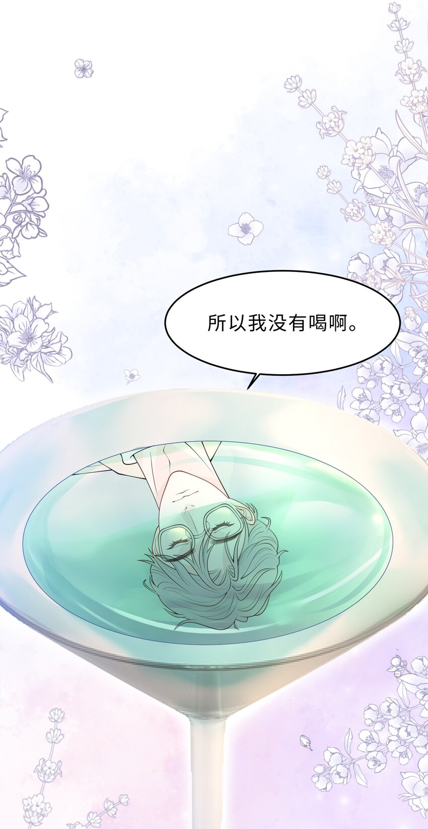 《让她降落》第24话 那么幼稚 第27页