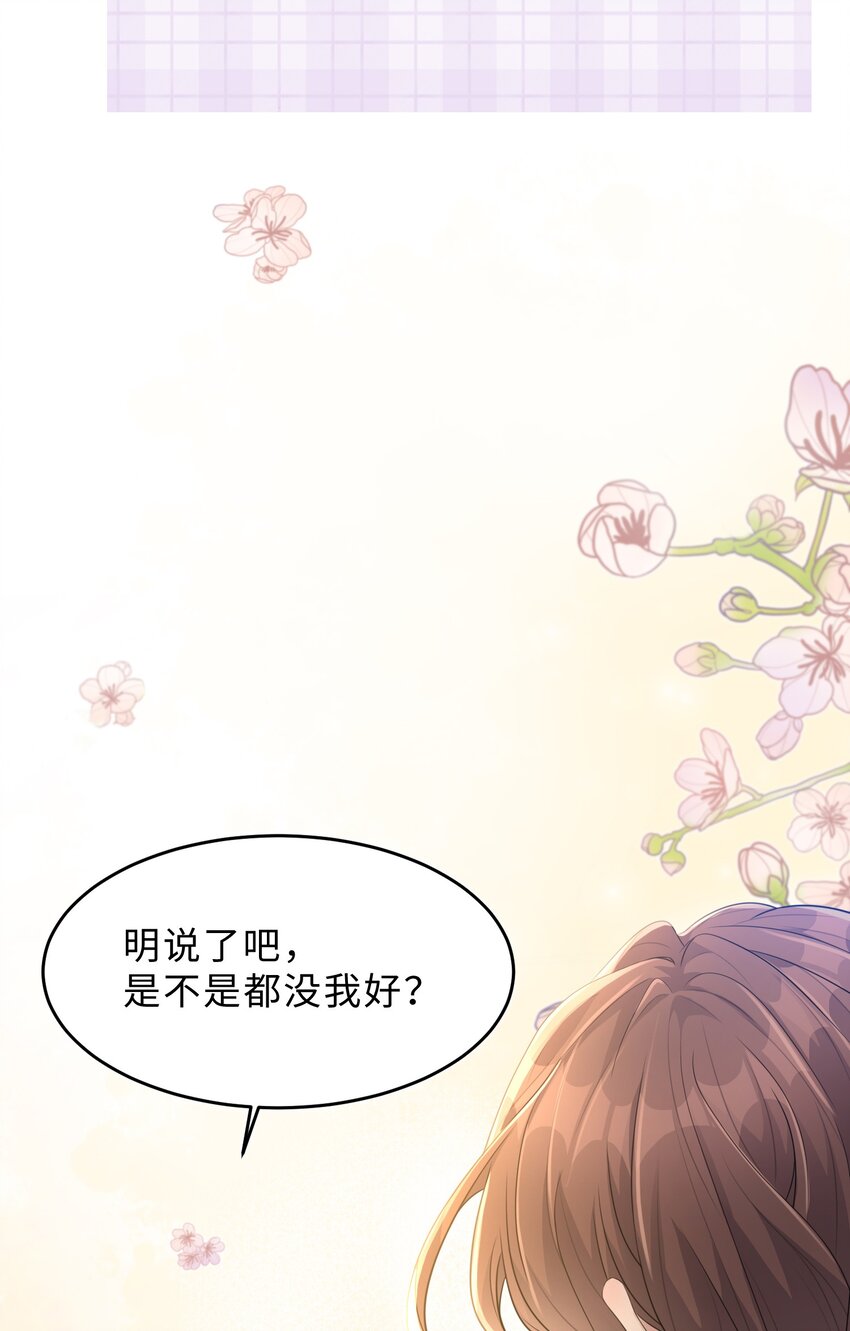 《让她降落》第24话 那么幼稚 第36页