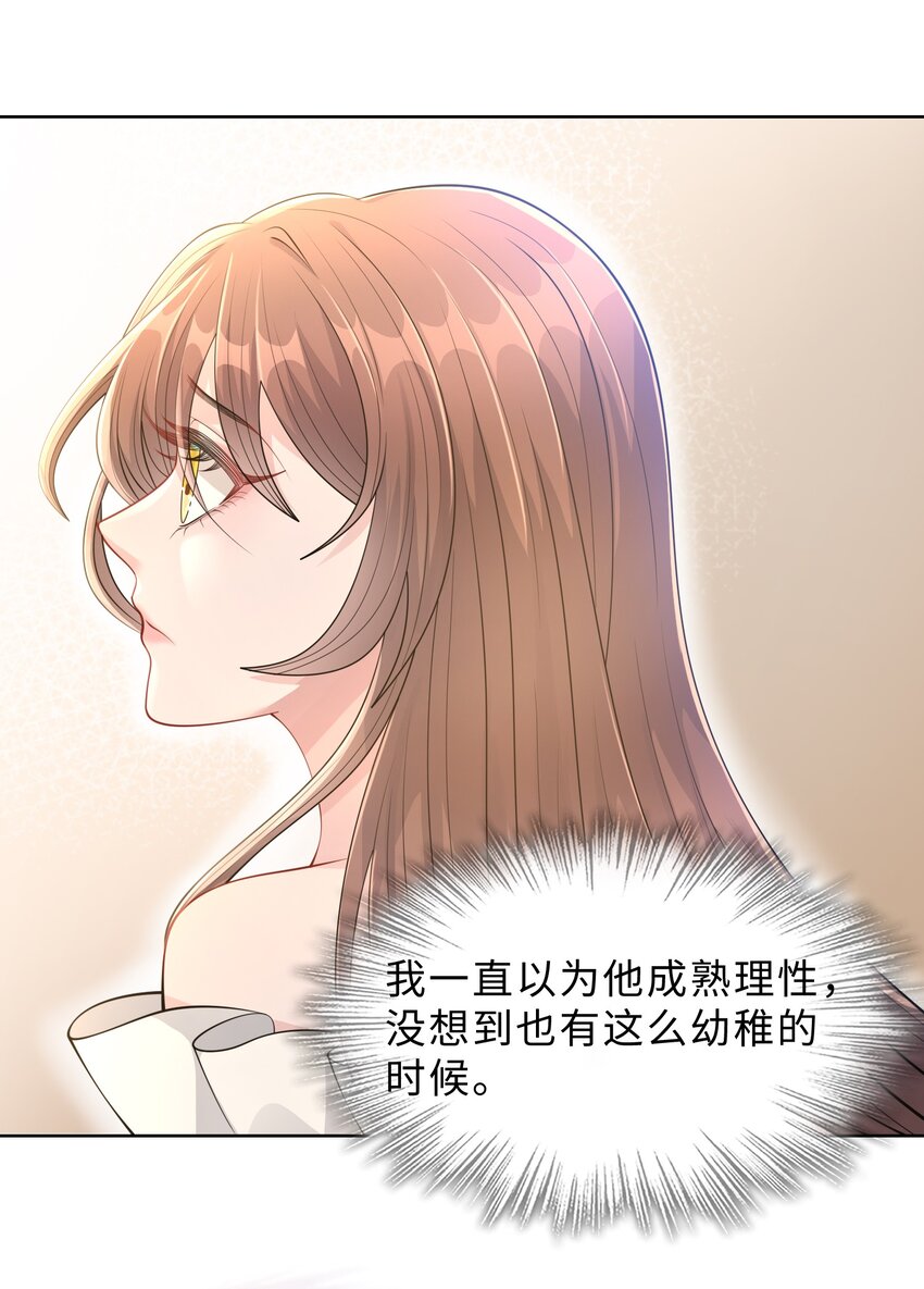 《让她降落》第24话 那么幼稚 第44页