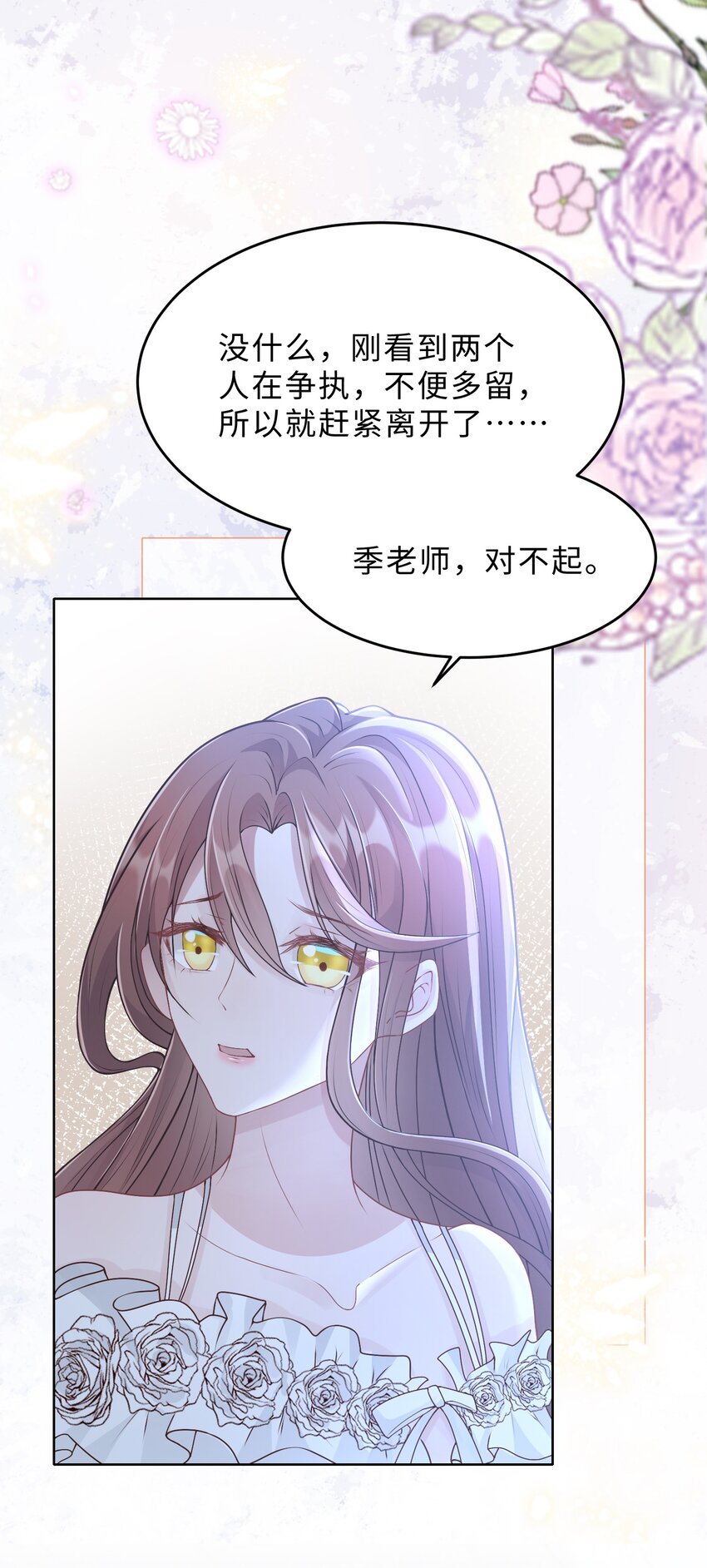 《让她降落》第24话 那么幼稚 第5页