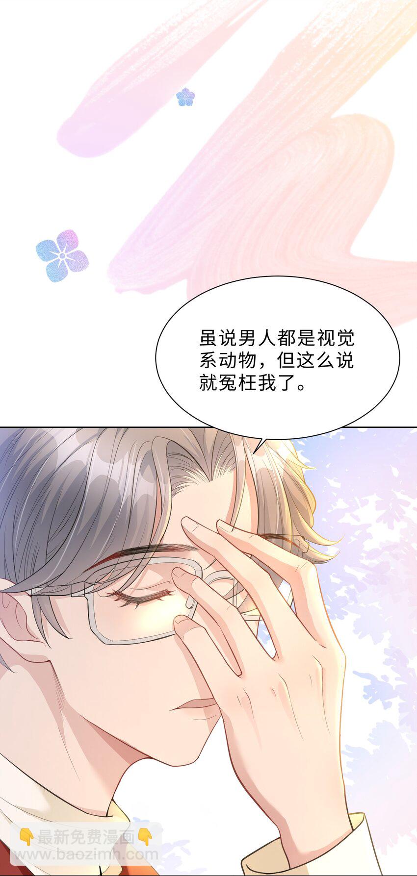 《让她降落》第26话 她的心意 第23页
