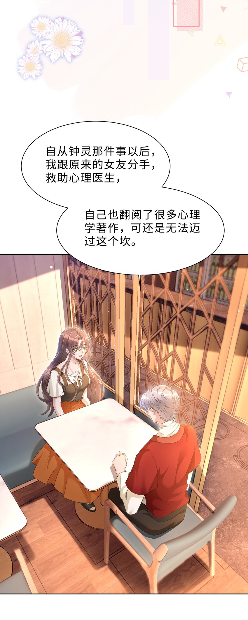 《让她降落》第26话 她的心意 第27页