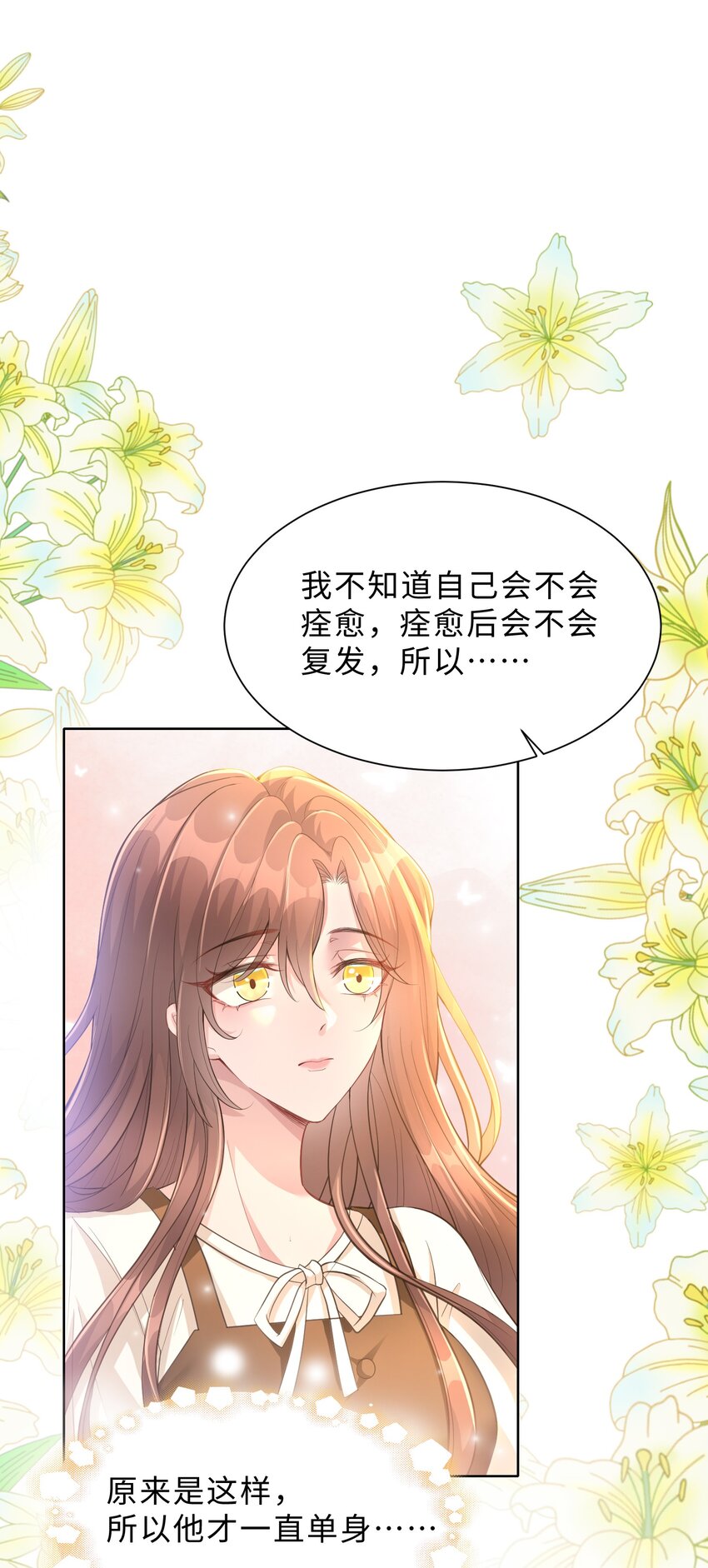 《让她降落》第26话 她的心意 第28页