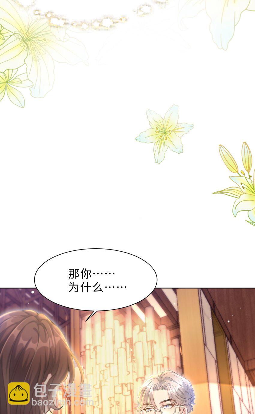 《让她降落》第26话 她的心意 第29页