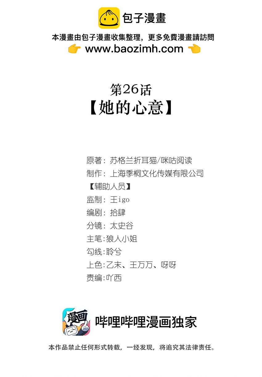《让她降落》第26话 她的心意 第2页