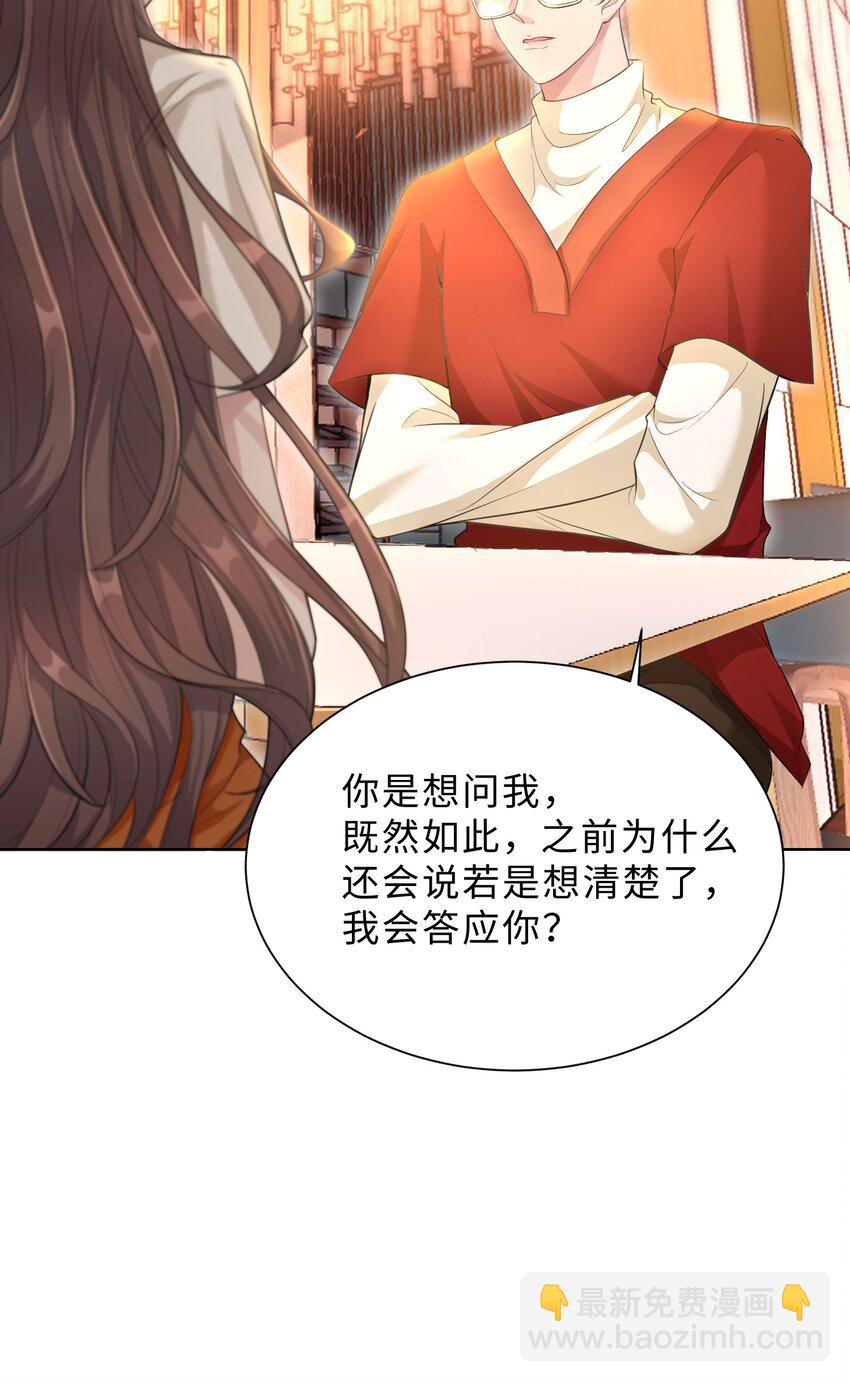 《让她降落》第26话 她的心意 第30页