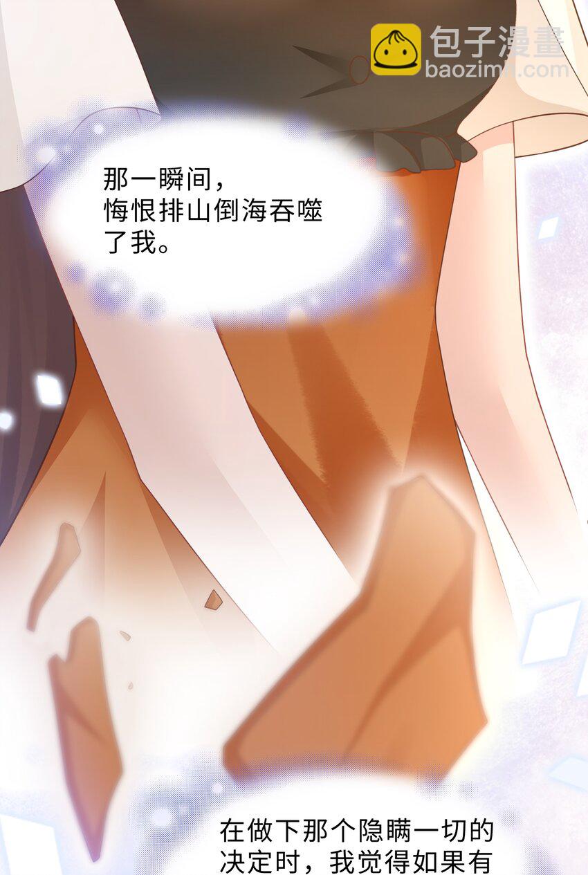 《让她降落》第26话 她的心意 第34页