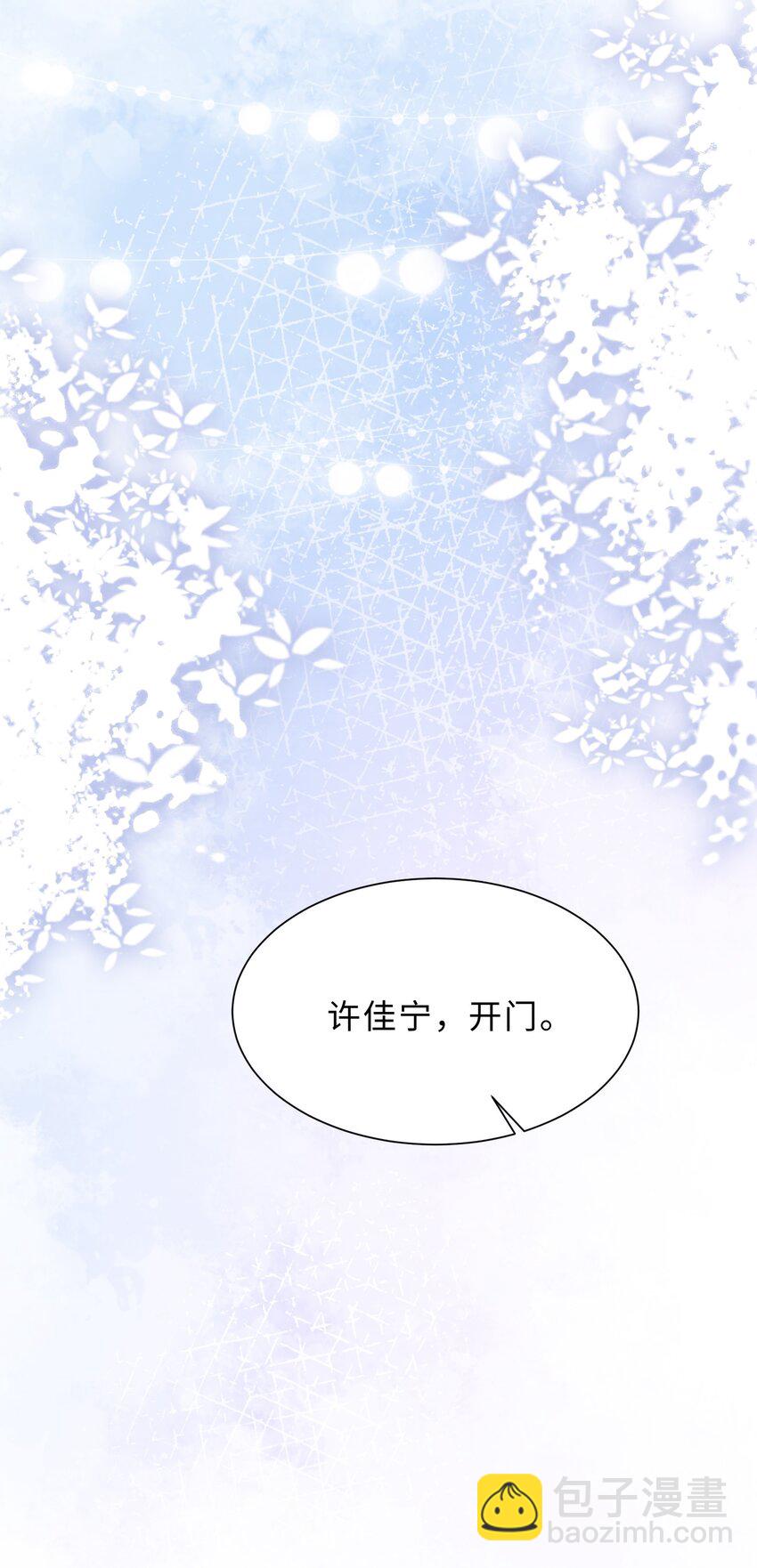 《让她降落》第26话 她的心意 第44页