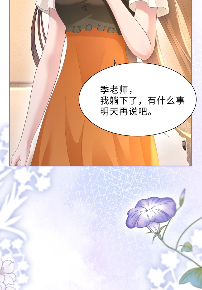 《让她降落》第26话 她的心意 第47页
