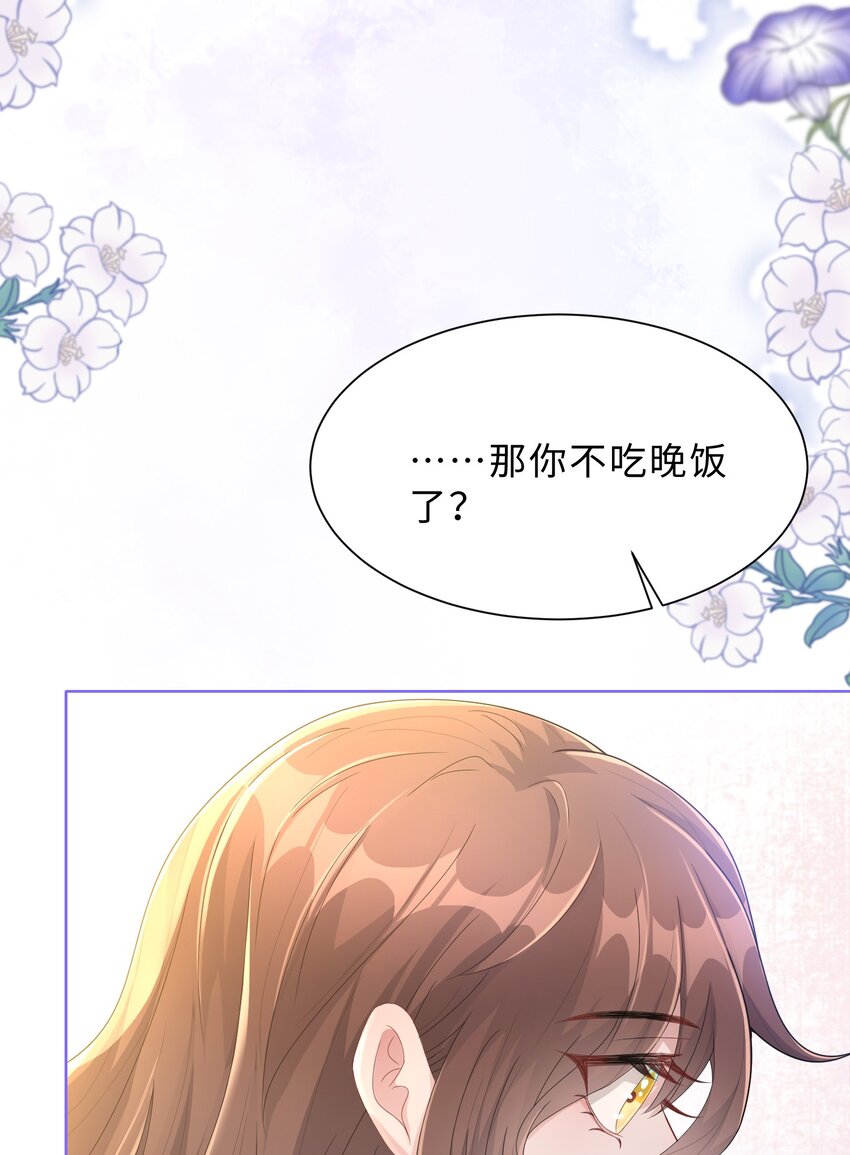 《让她降落》第26话 她的心意 第48页