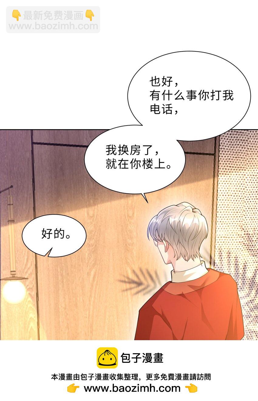 《让她降落》第26话 她的心意 第50页