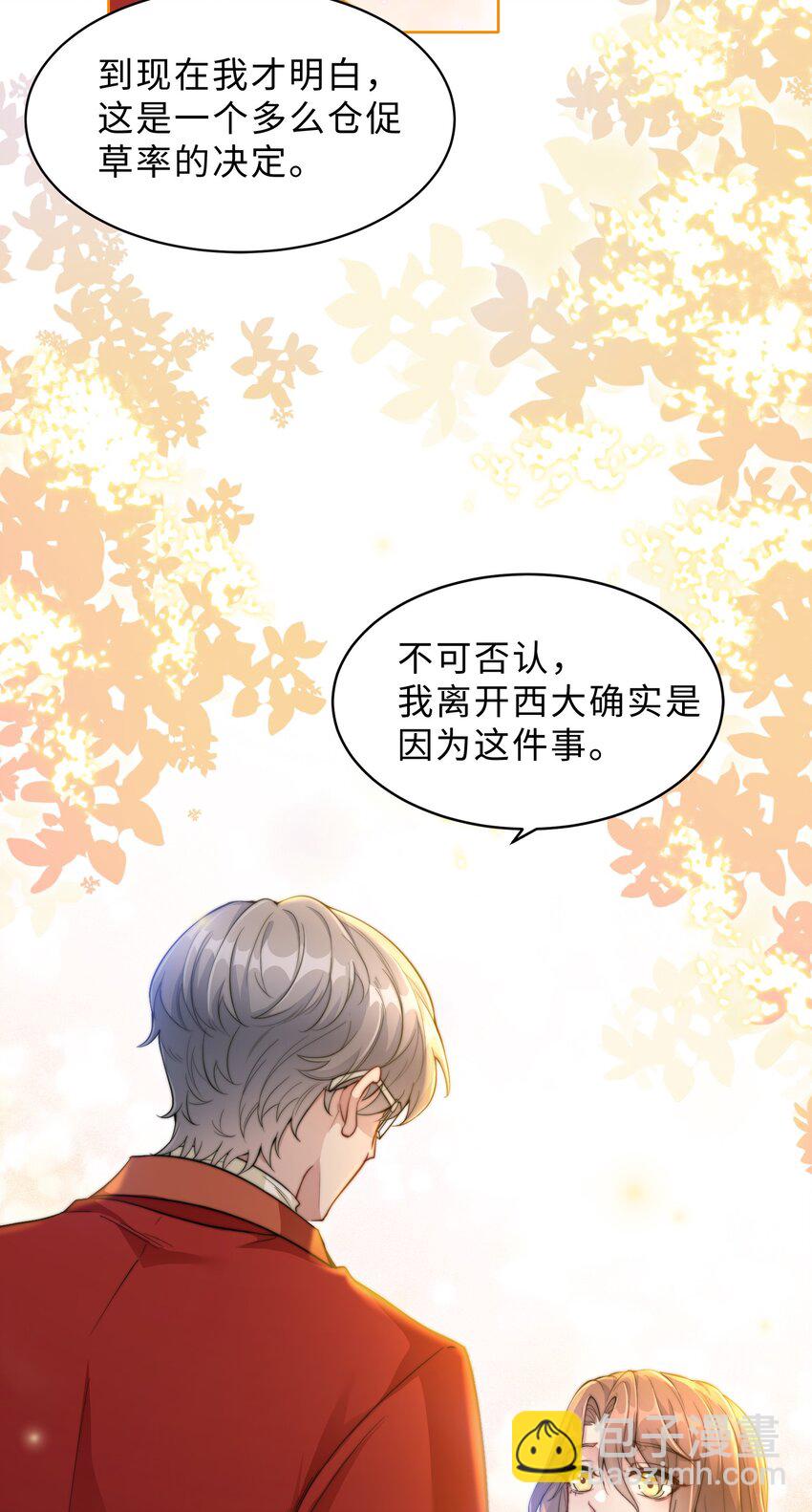 《让她降落》第26话 她的心意 第5页
