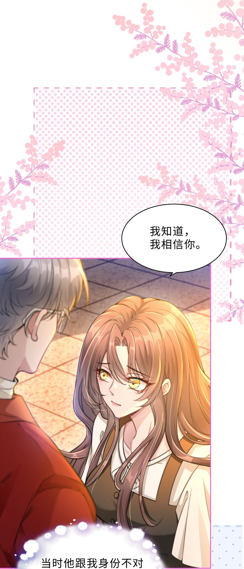 《让她降落》第26话 她的心意 第7页
