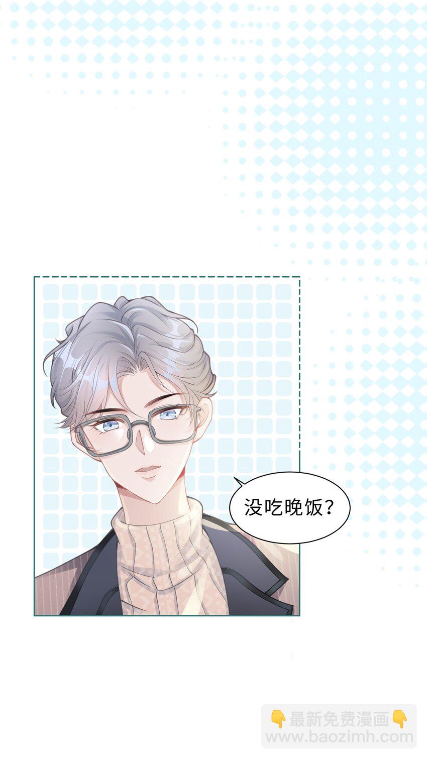 《让她降落》度04话 请你放心 第10页