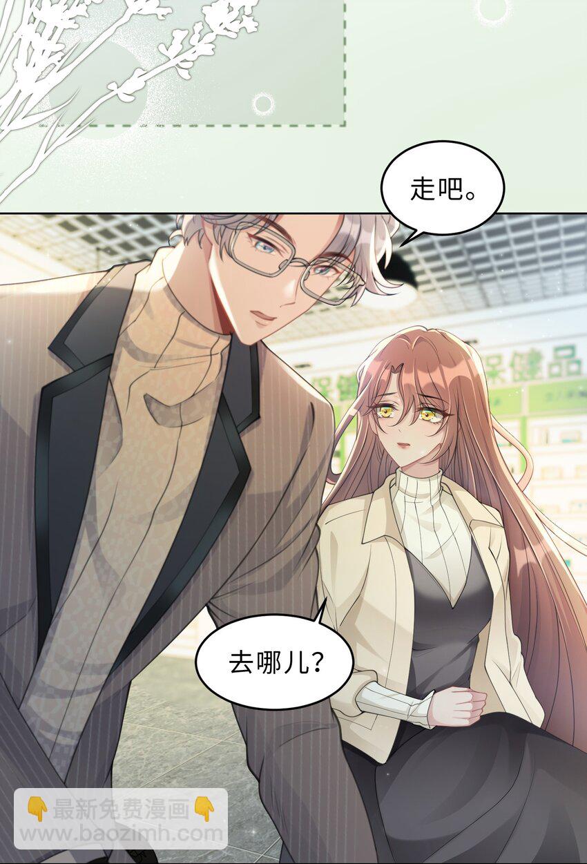《让她降落》度04话 请你放心 第12页