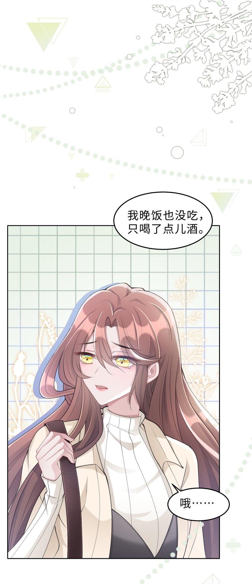 《让她降落》度04话 请你放心 第14页