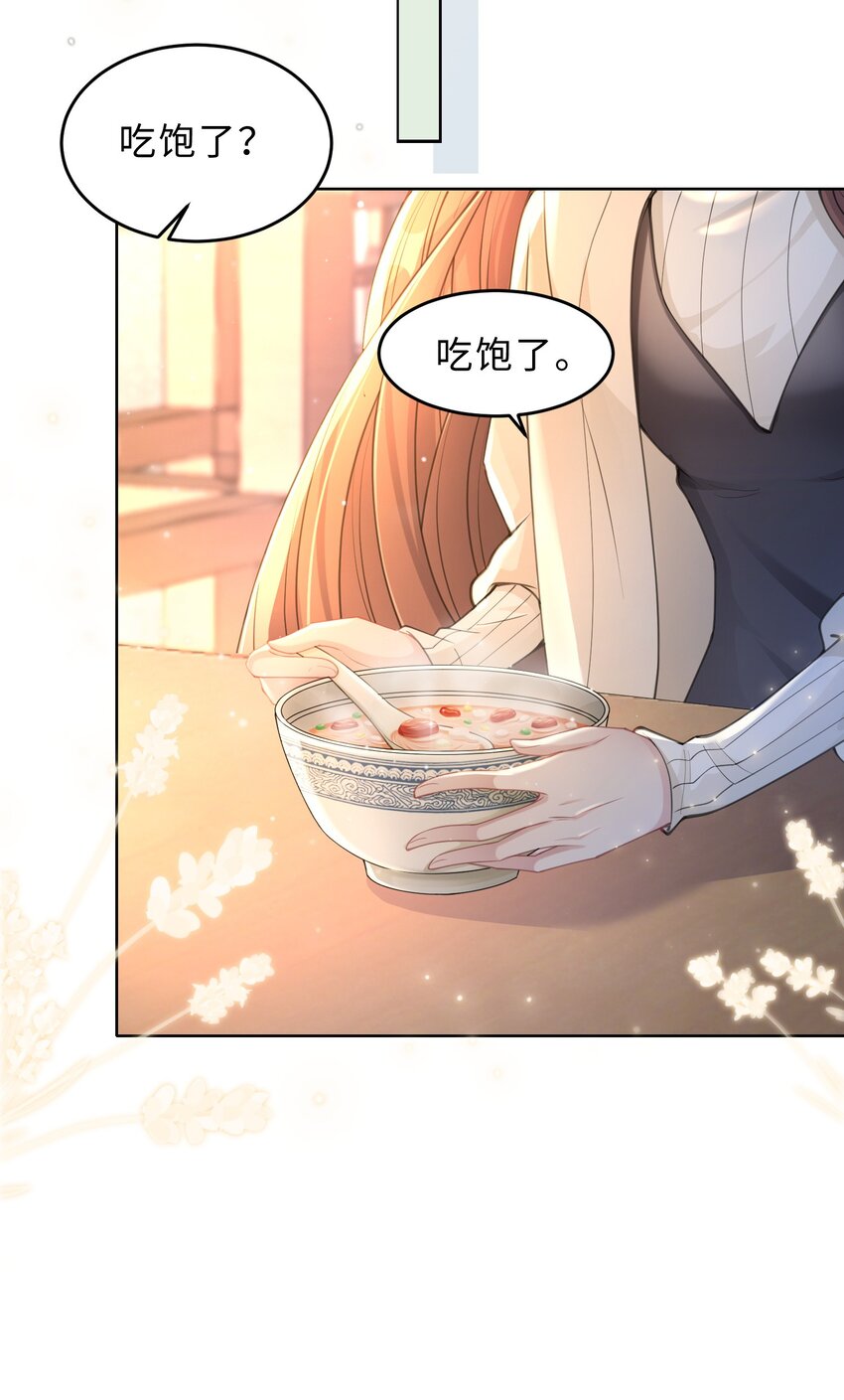 《让她降落》度04话 请你放心 第16页